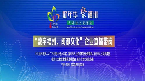 數字福州賦能閩都文化 五大國際品牌引領數字文創內容應用服務新篇章